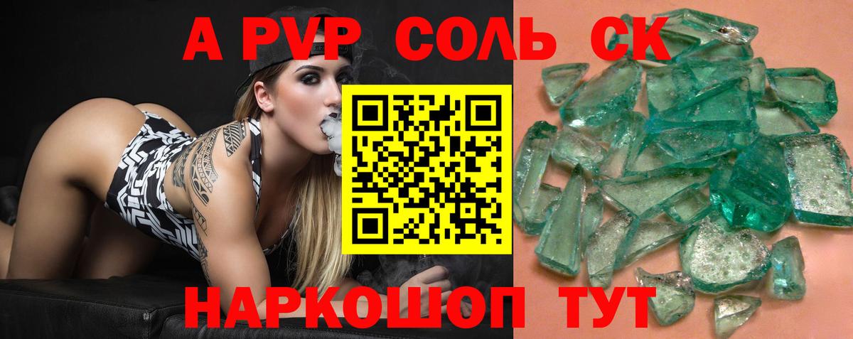 Альфа ПВП VHQ  APVP крисы CK  A-PVP  Ярцево  Вход с VPN 