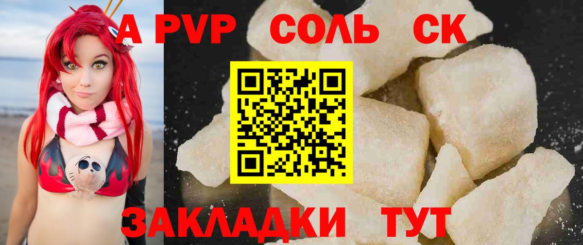 APVP Crystall Ярцево