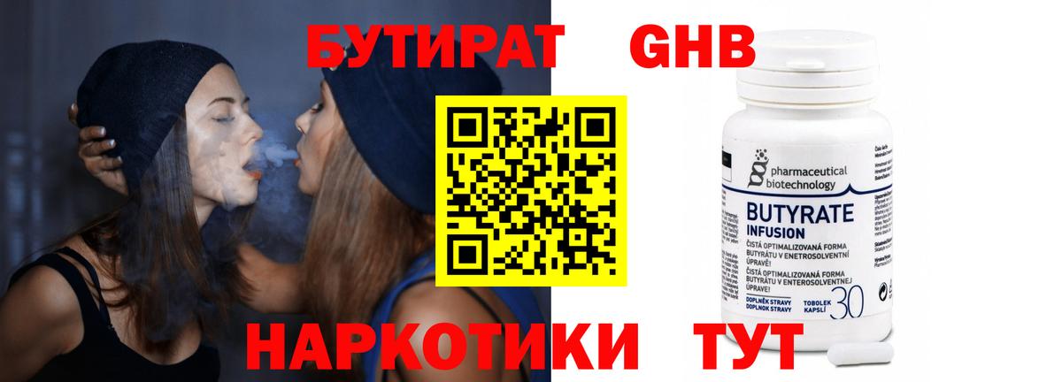 Бутират 1.4BDO  Вход с VPN  Ярцево 