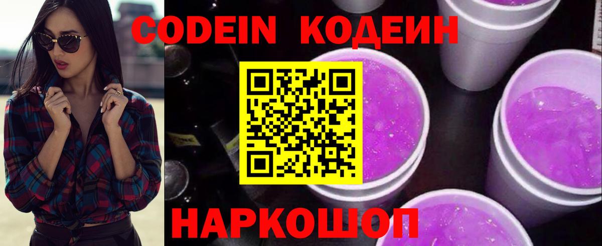 Ярцево  Кодеин напиток Lean (лин)  Вход с VPN 