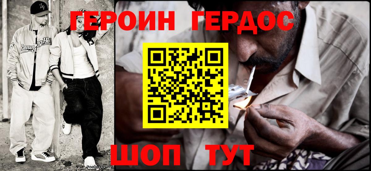 ГЕРОИН Heroin Ярцево