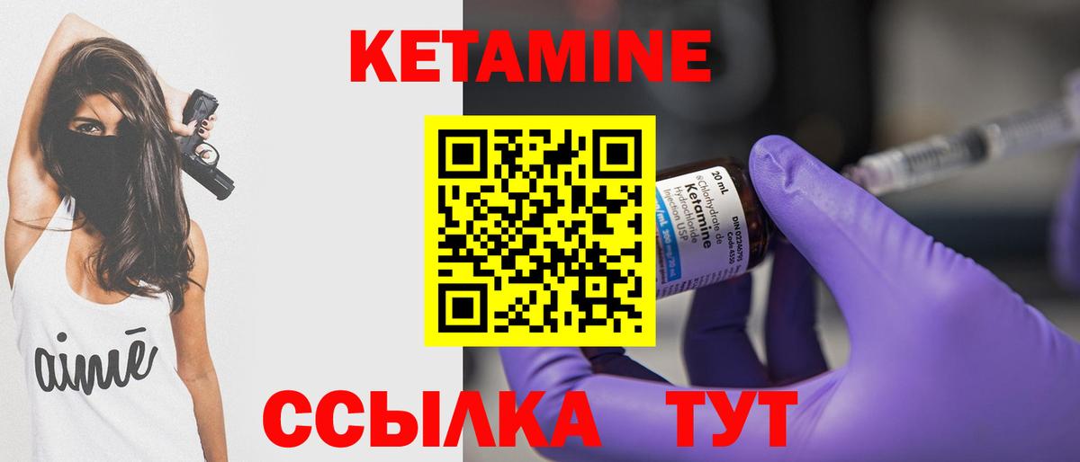 Кетамин VHQ Ярцево