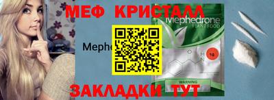 мяу мяу кристалл Бугуруслан