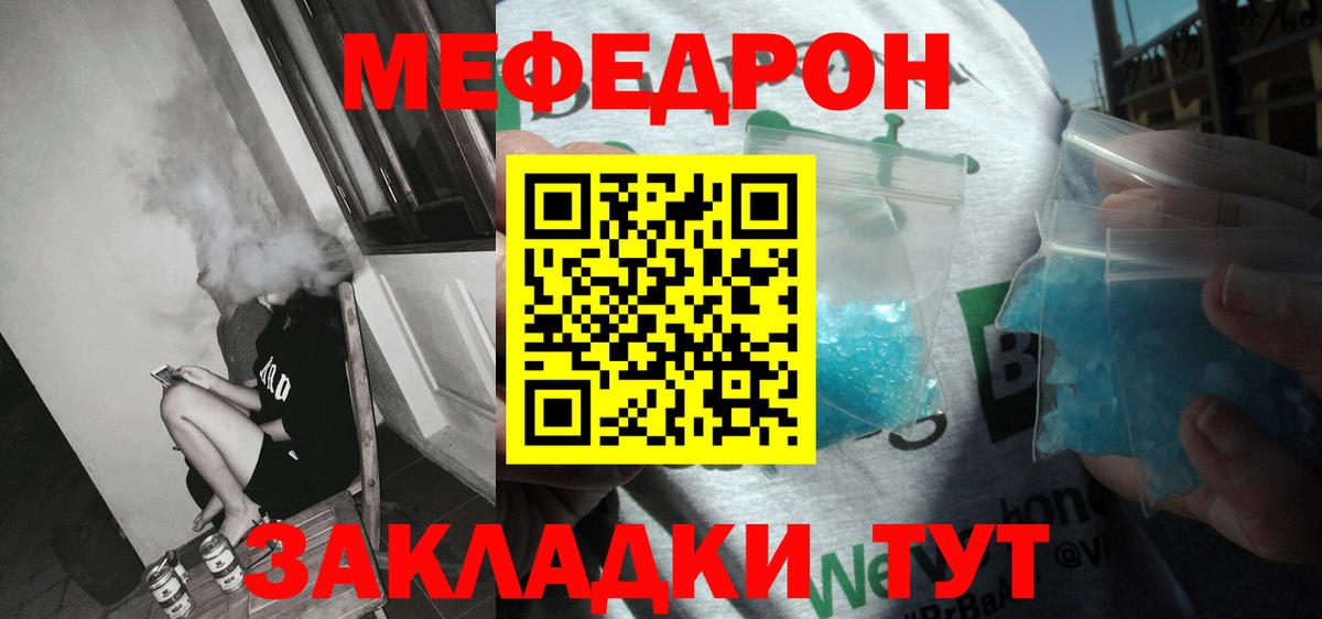 Мефедрон мука Ярцево