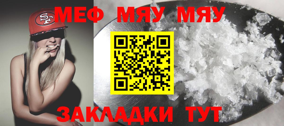 Ярцево  МЯУ-МЯУ VHQ  Вход с VPN  Меф  Меф mephedrone  Меф 