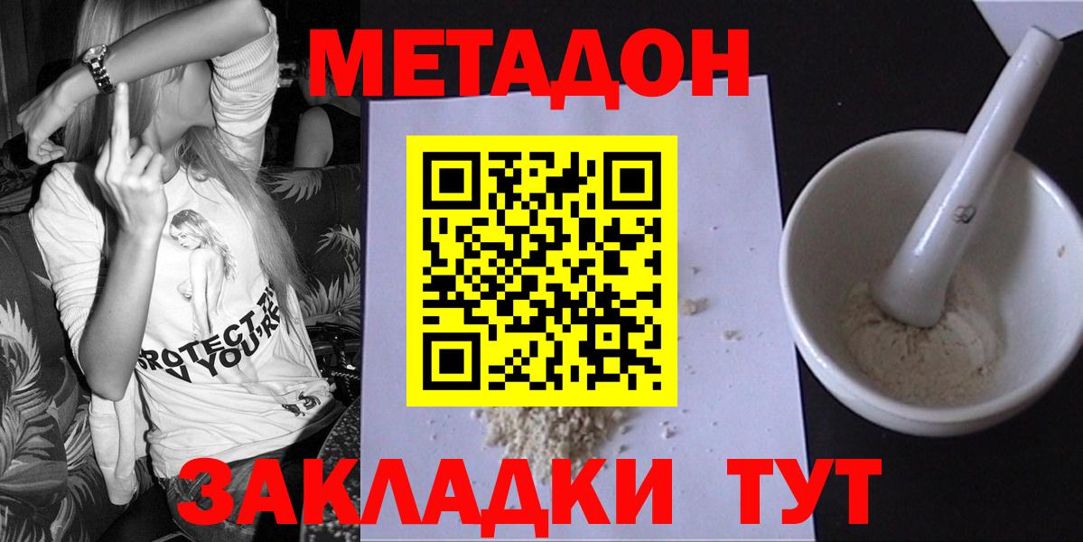 МЕТАДОН VHQ  МЕТАДОН methadone  Ярцево  Вход с VPN 