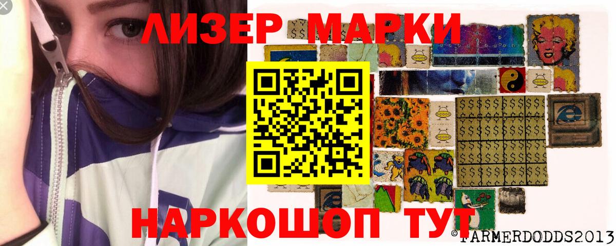Наркотические марки 1500мкг Ярцево